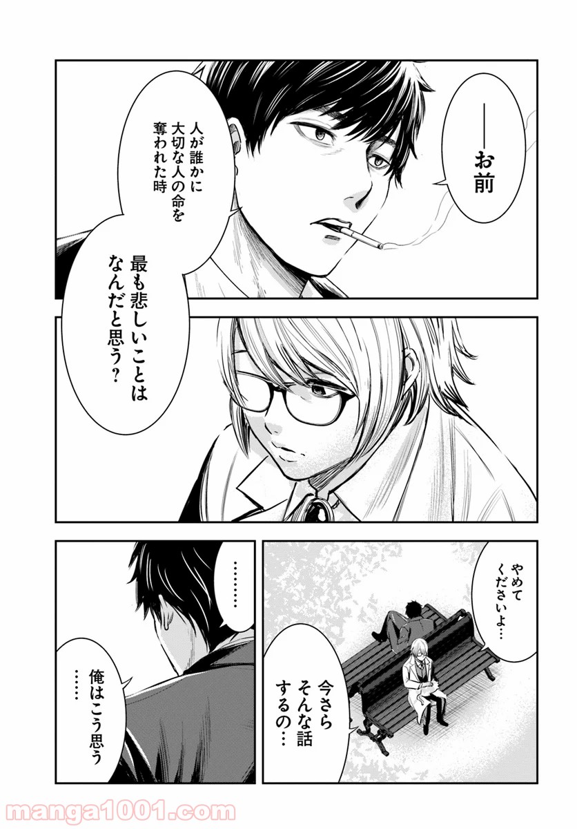 上級国民スレイヤー 第4.2話 - Page 9