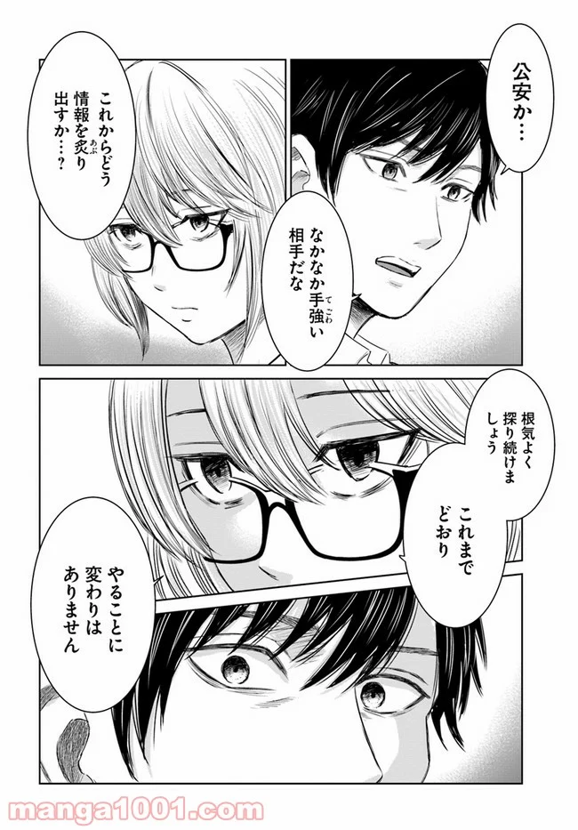 上級国民スレイヤー 第10.3話 - Page 5