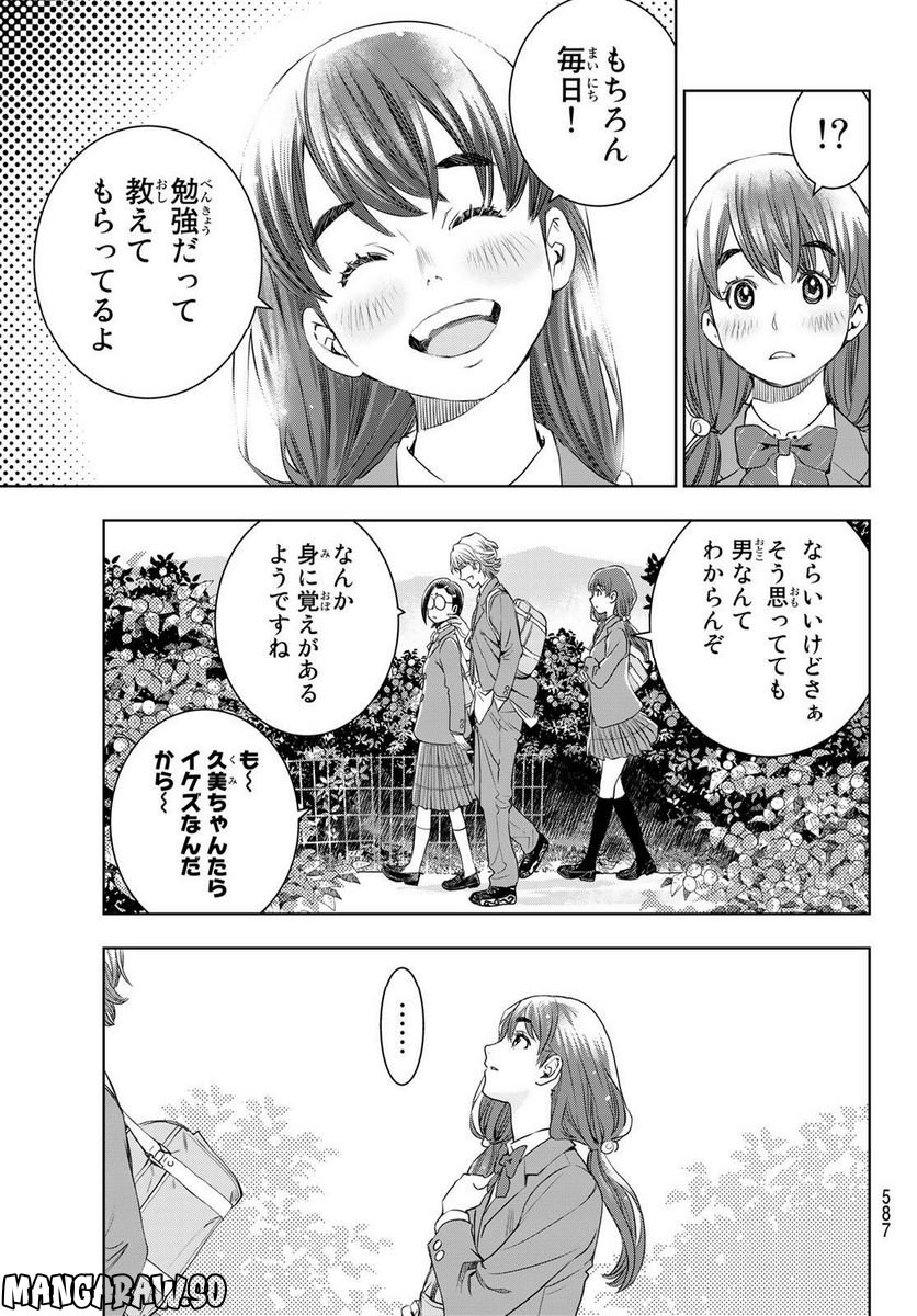 君はスキノサウルス - 第15話 - Page 29