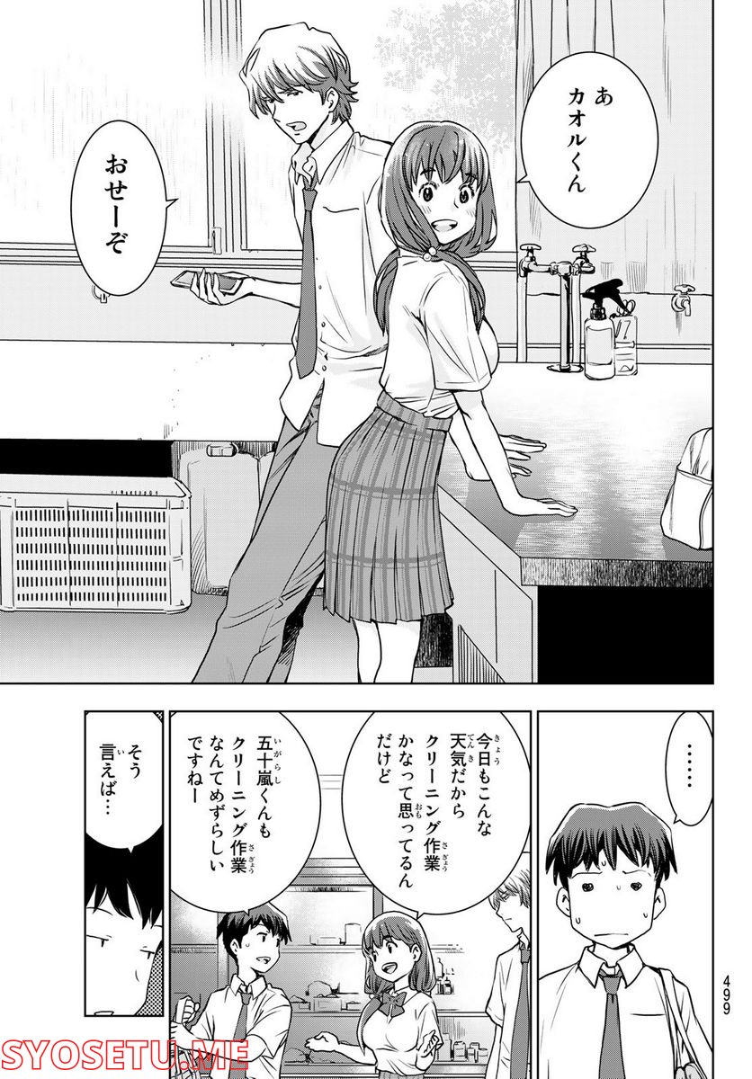 君はスキノサウルス - 第9話 - Page 13