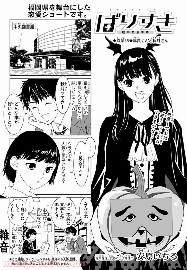 ばりすき - 第35話 - Page 1