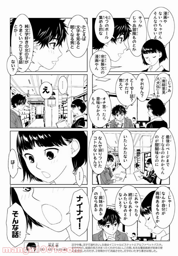 ばりすき 第35話 - Page 4