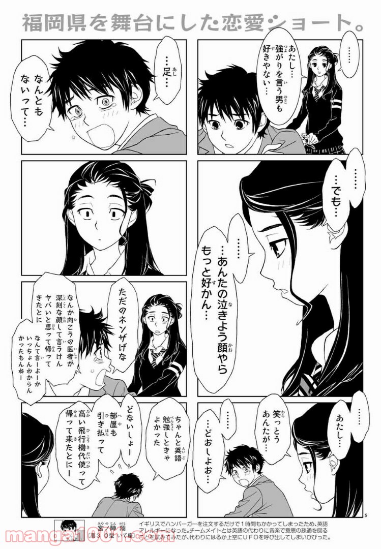 ばりすき 第23話 - Page 5