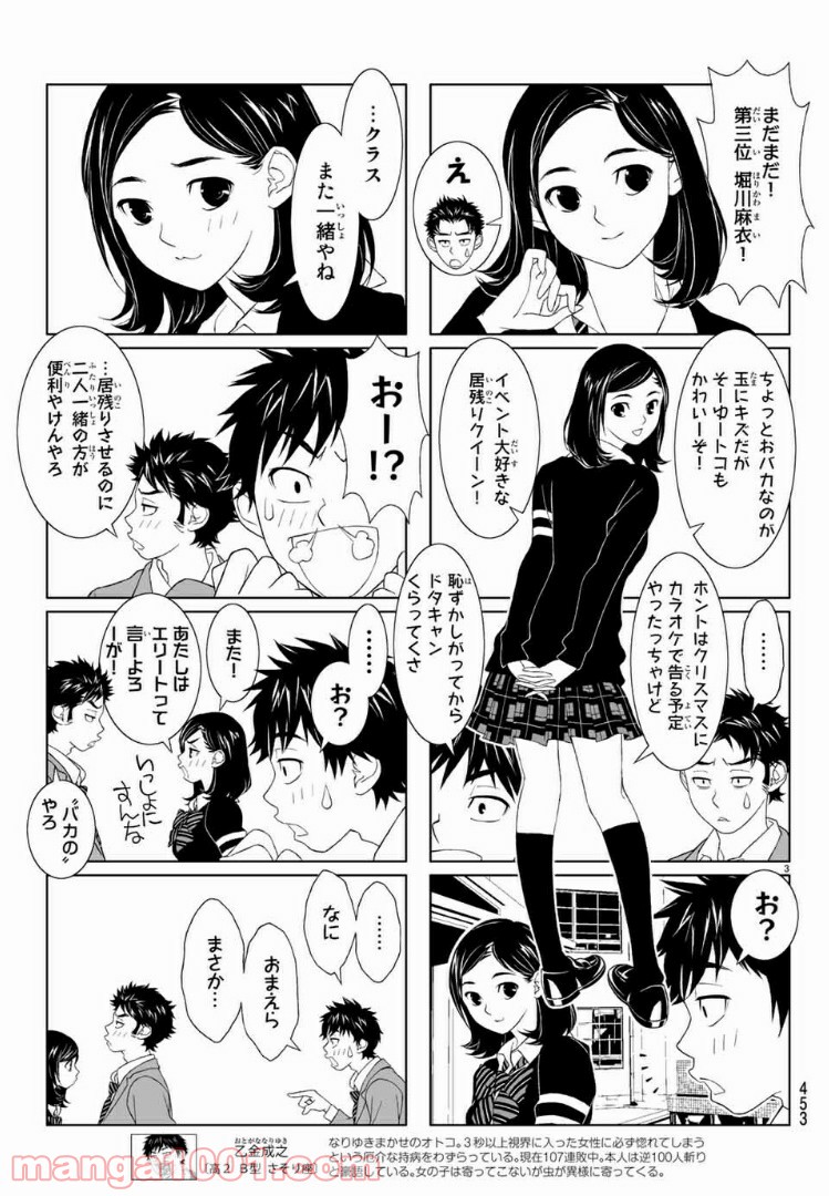 ばりすき 第17話 - Page 3