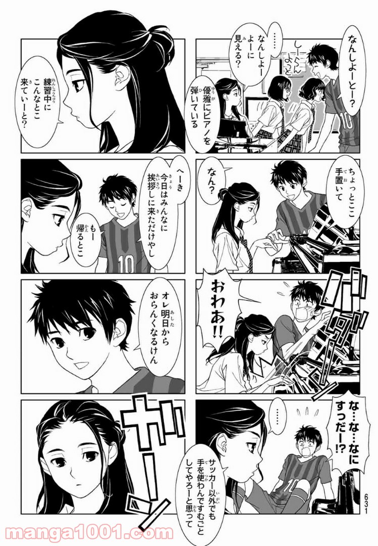 ばりすき 第20話 - Page 3