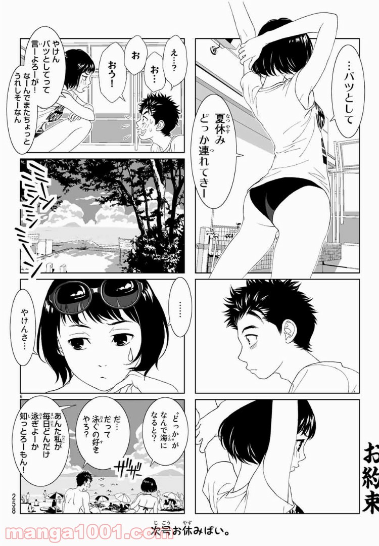 ばりすき 第6話 - Page 6