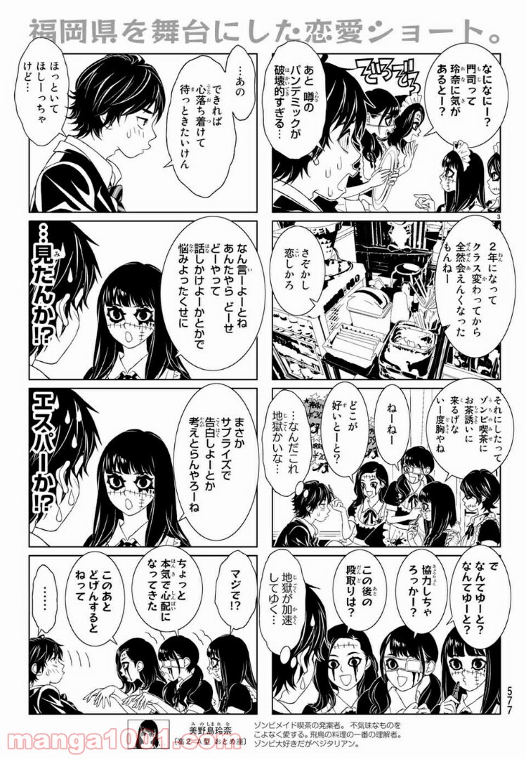 ばりすき 第11話 - Page 3