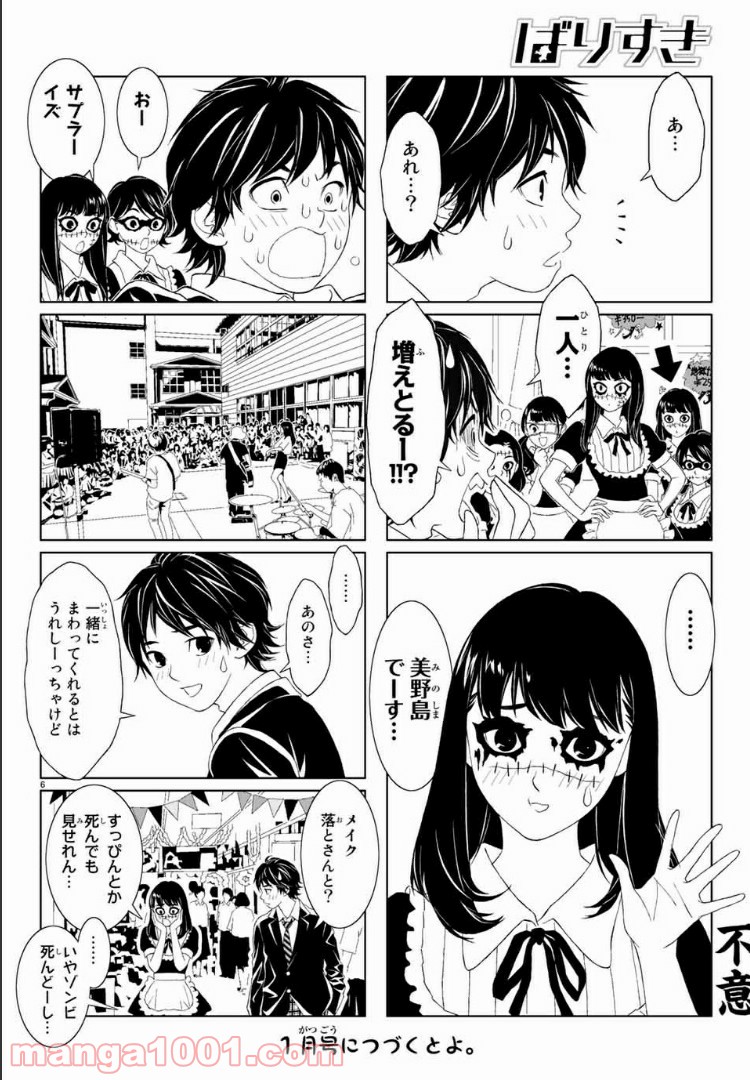 ばりすき 第11話 - Page 6