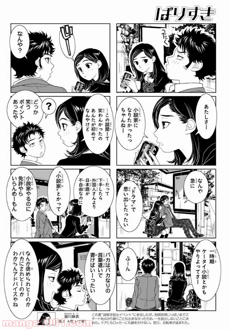 ばりすき - 第34話 - Page 4