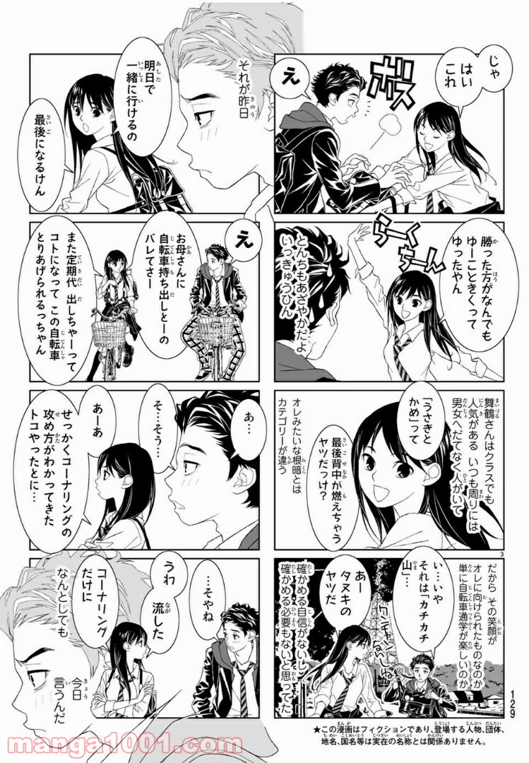 ばりすき 第33話 - Page 3