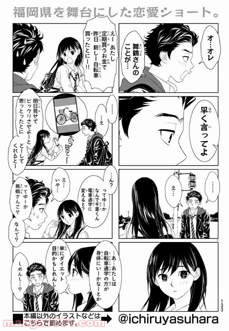 ばりすき 第33話 - Page 7