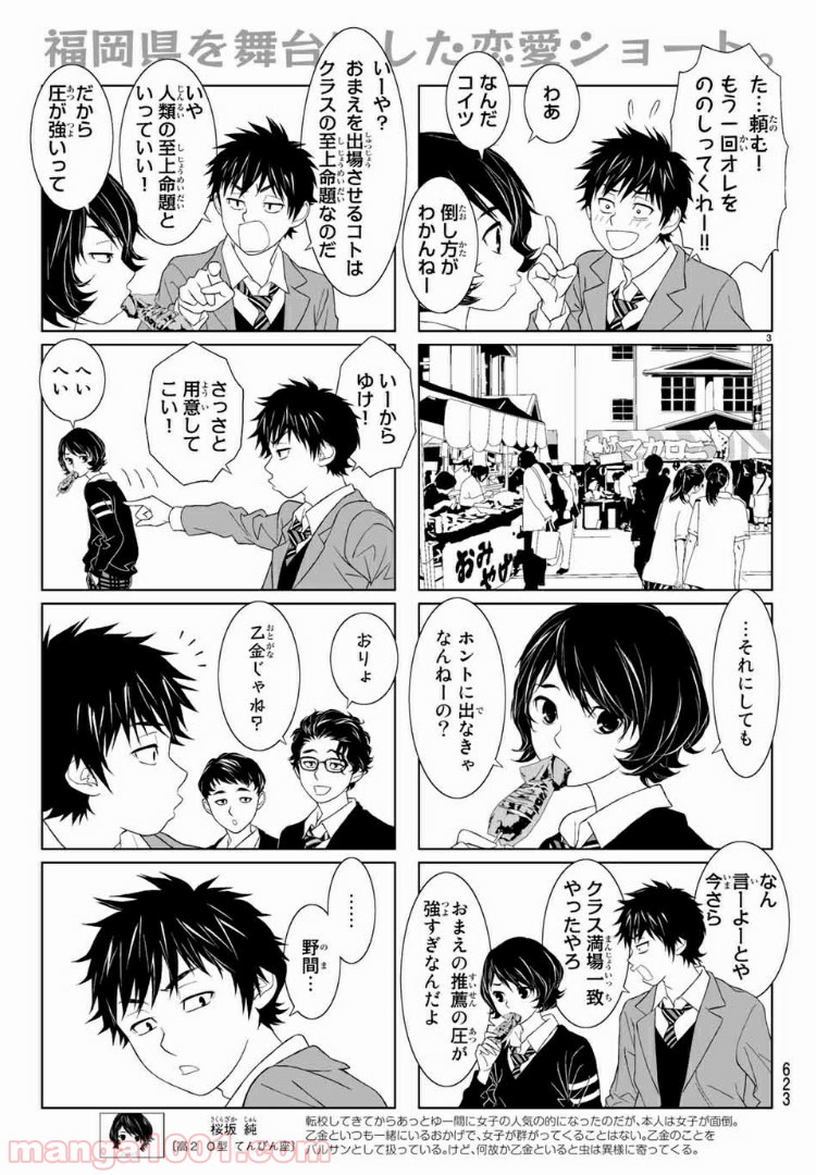 ばりすき 第29話 - Page 3