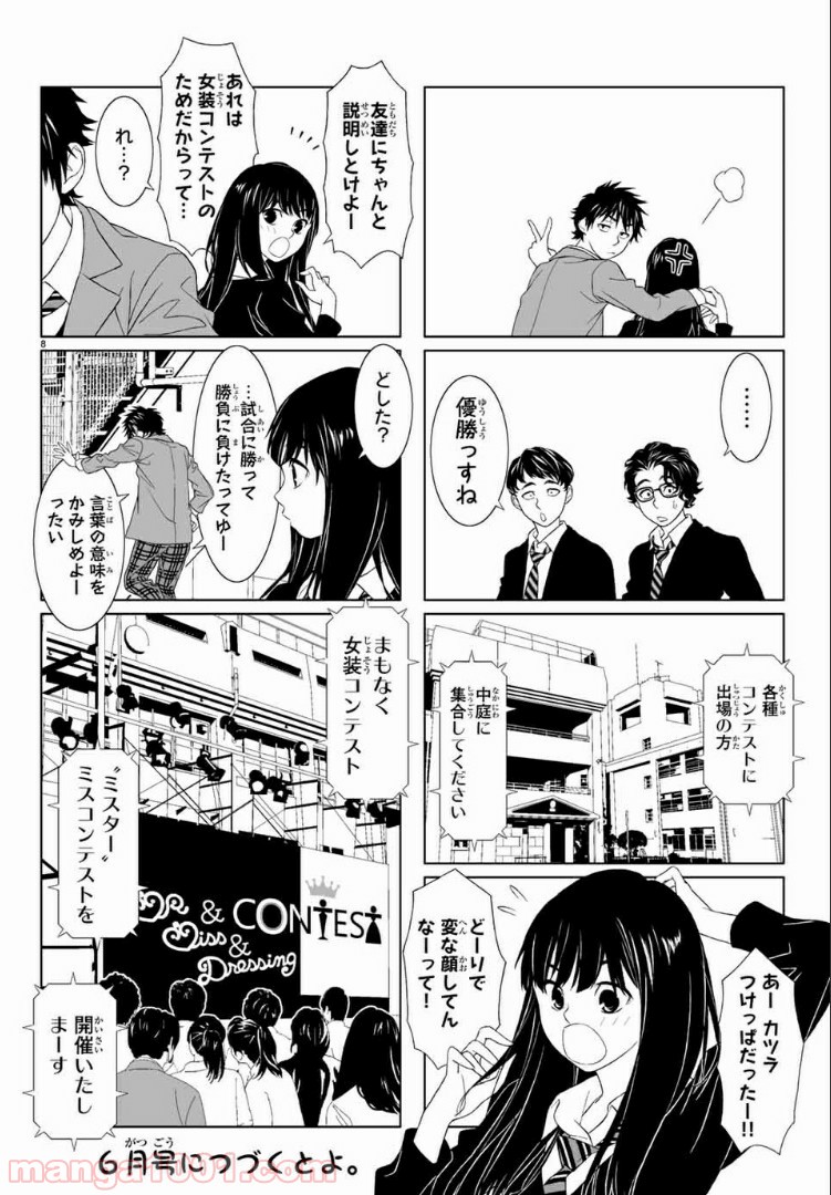 ばりすき 第29話 - Page 8