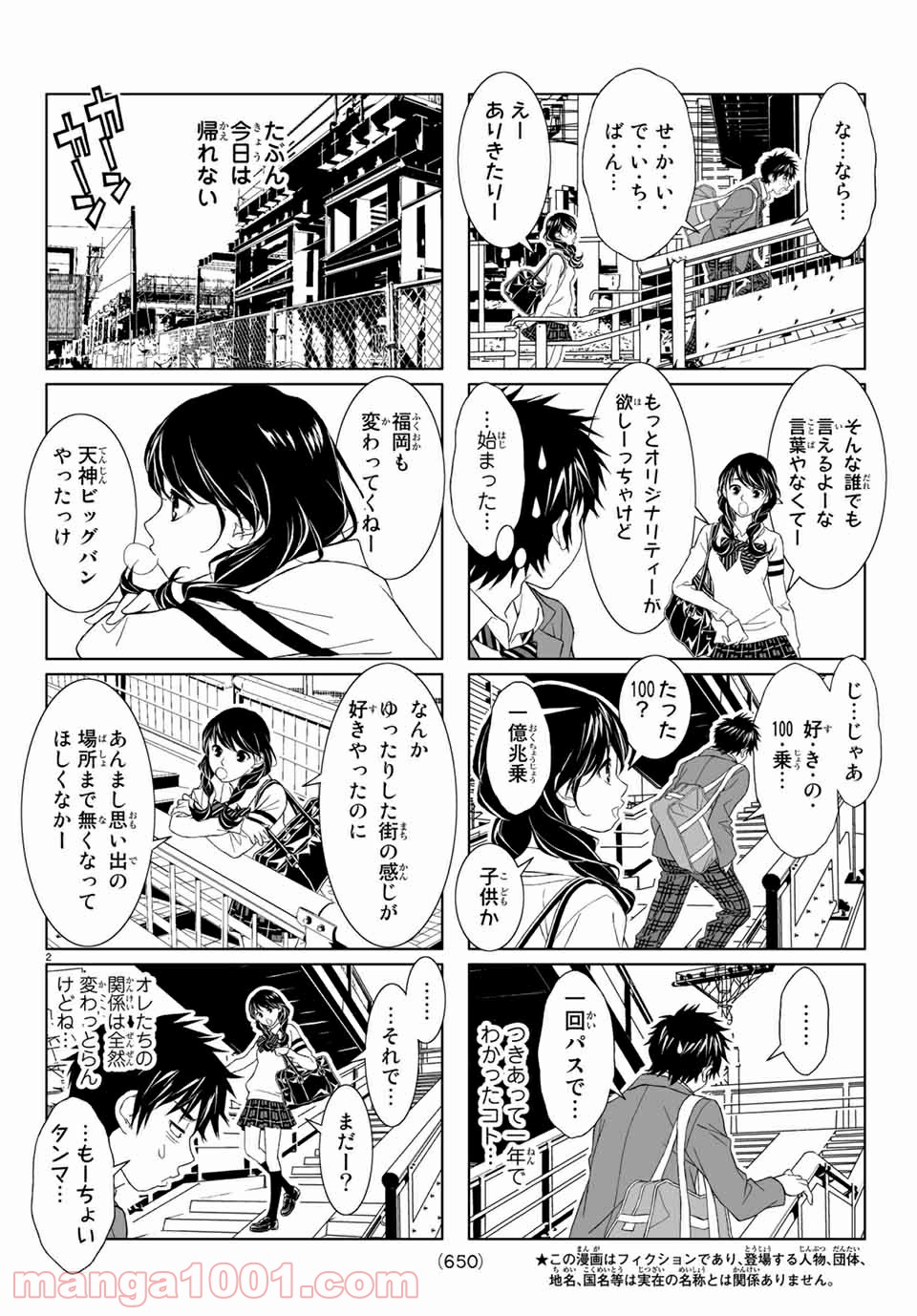 ばりすき 第36話 - Page 2