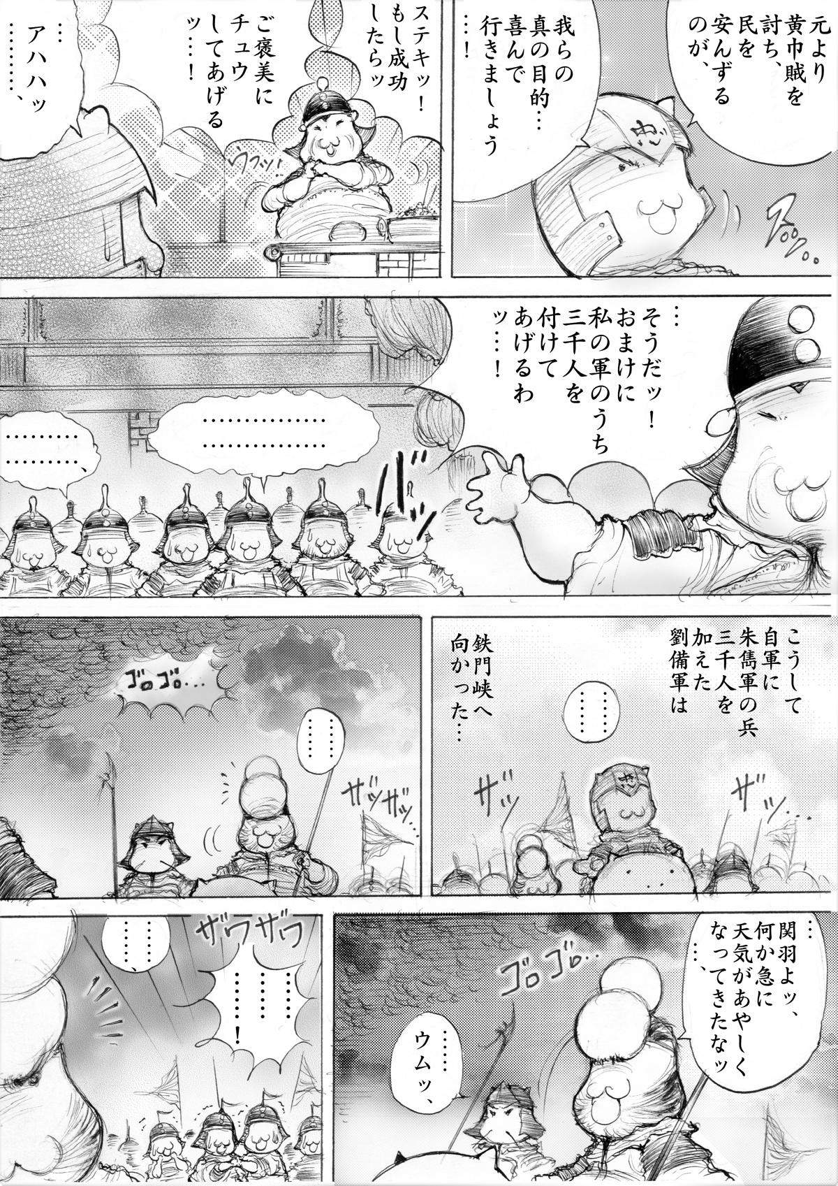 『三国志』 第41話 - Page 2