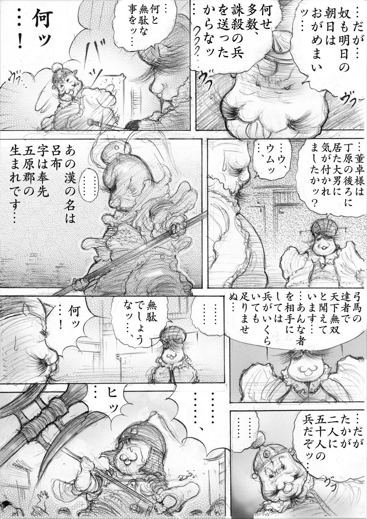 『三国志』 第123話 - Page 2