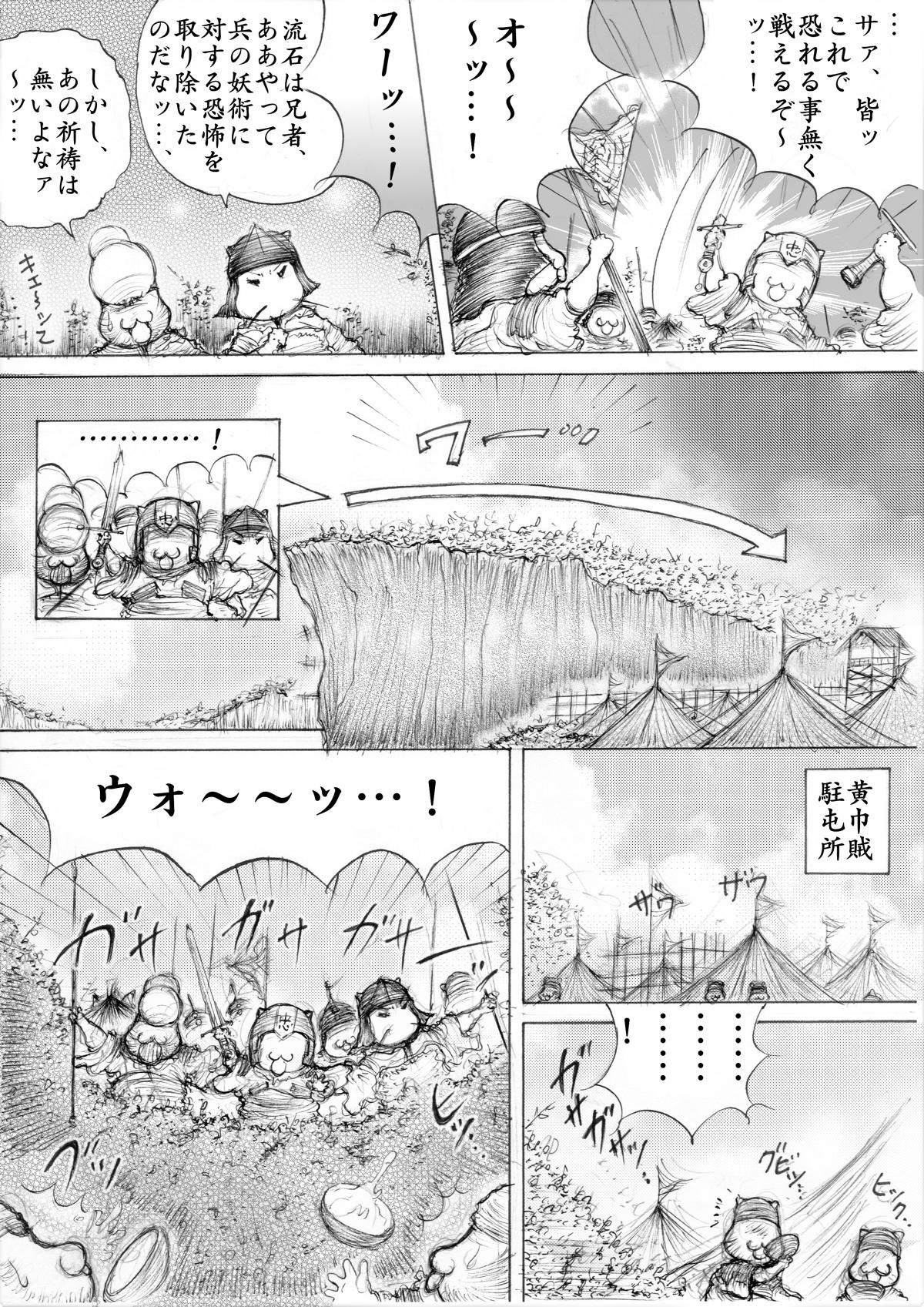 『三国志』 第49話 - Page 1