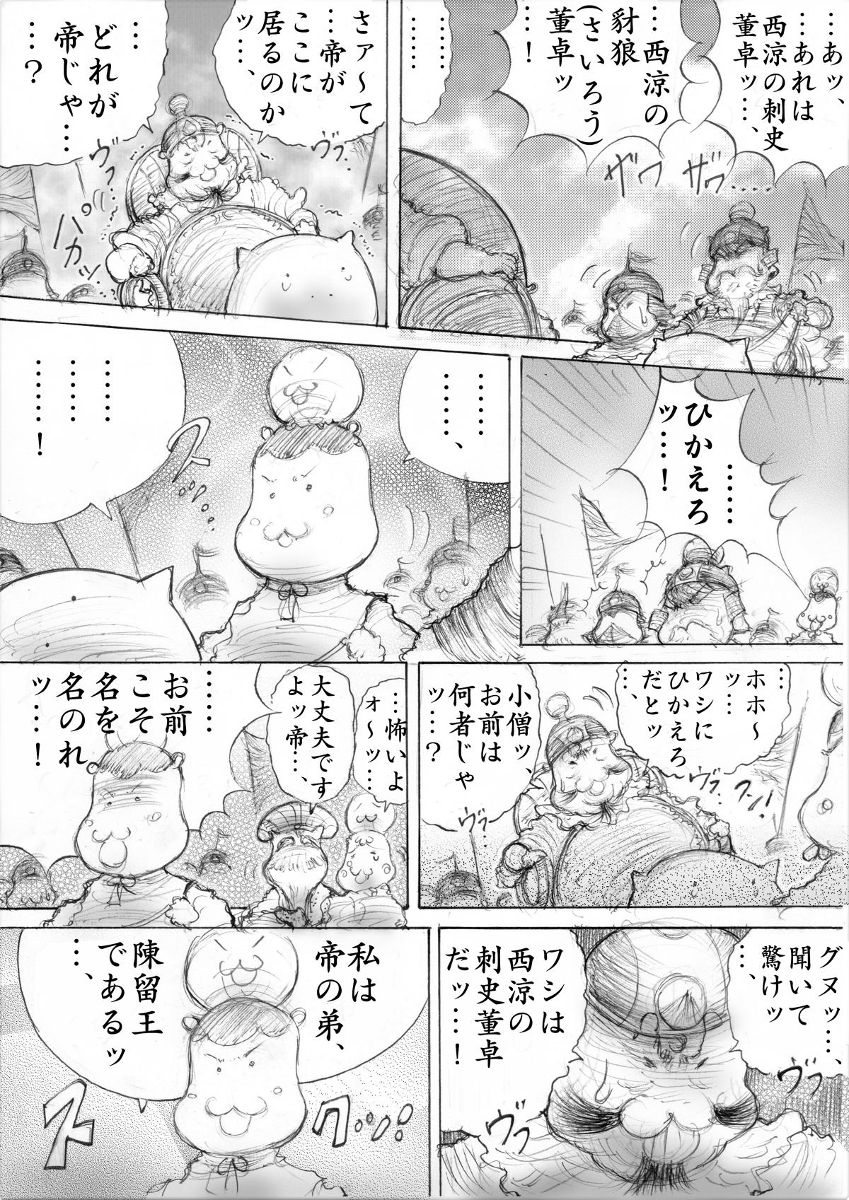 『三国志』 第117話 - Page 2