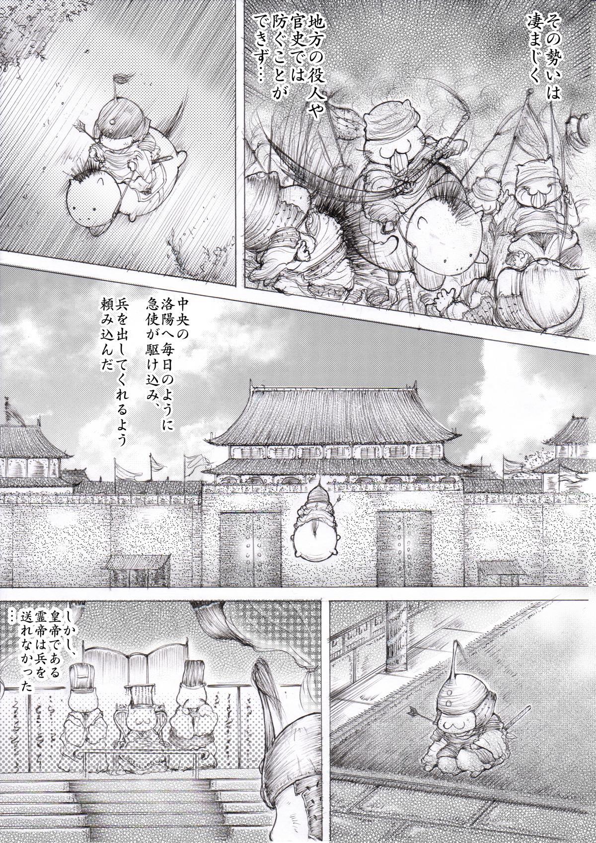 『三国志』 第2話 - Page 9