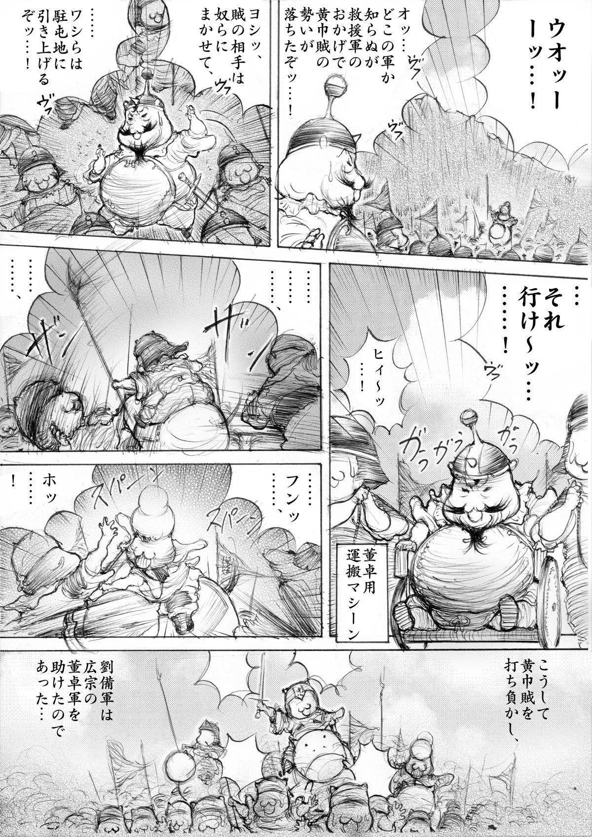 『三国志』 第36話 - Page 2