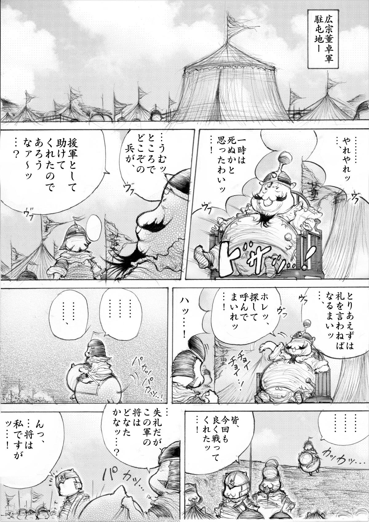 『三国志』 第36話 - Page 3