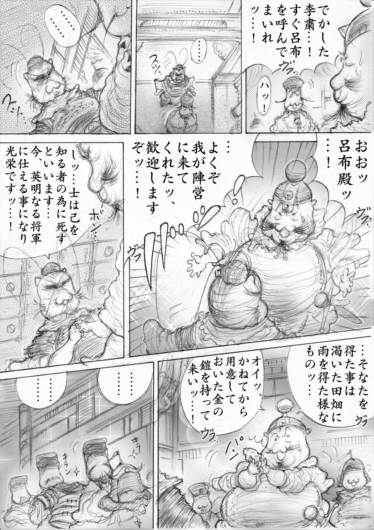 『三国志』 第139話 - Page 1