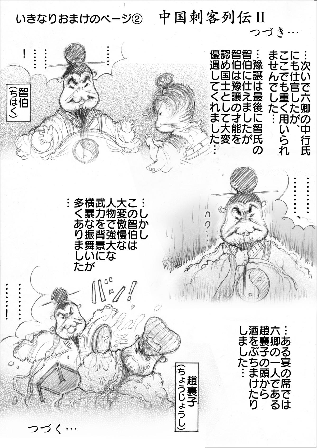 『三国志』 第140話 - Page 2