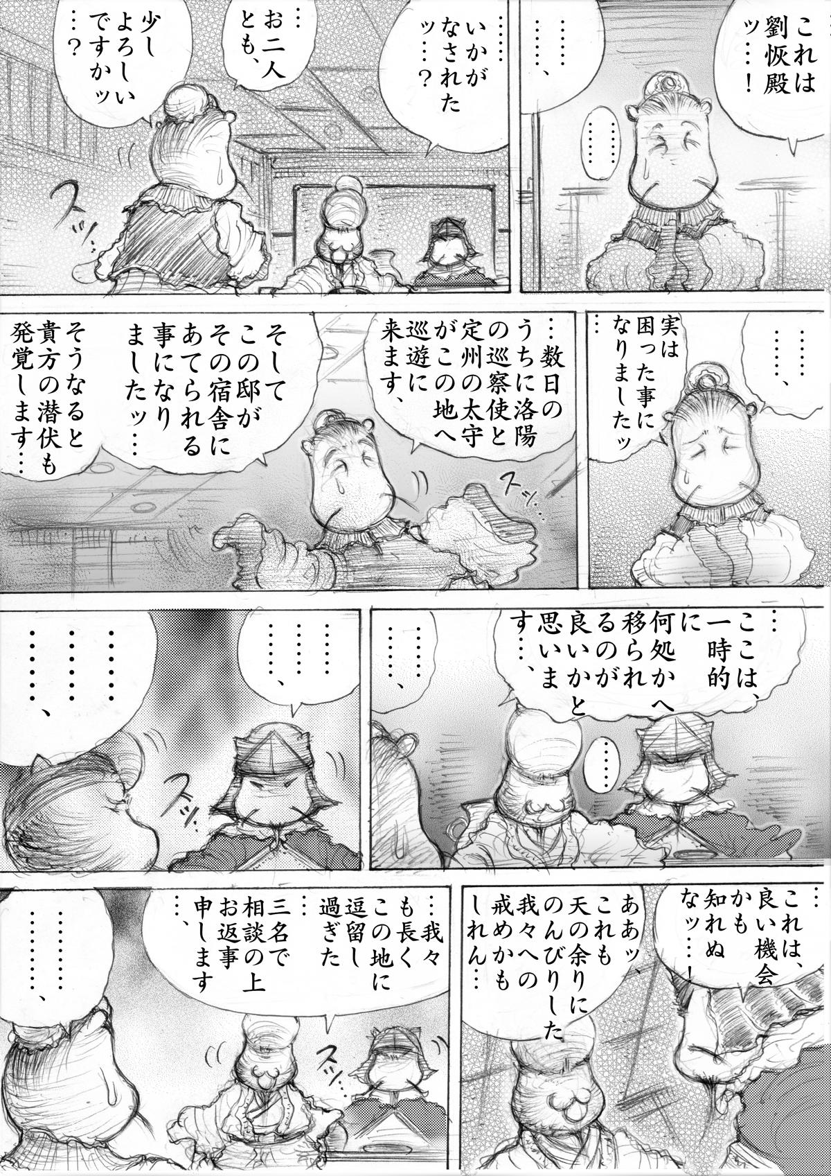 『三国志』 第86話 - Page 2