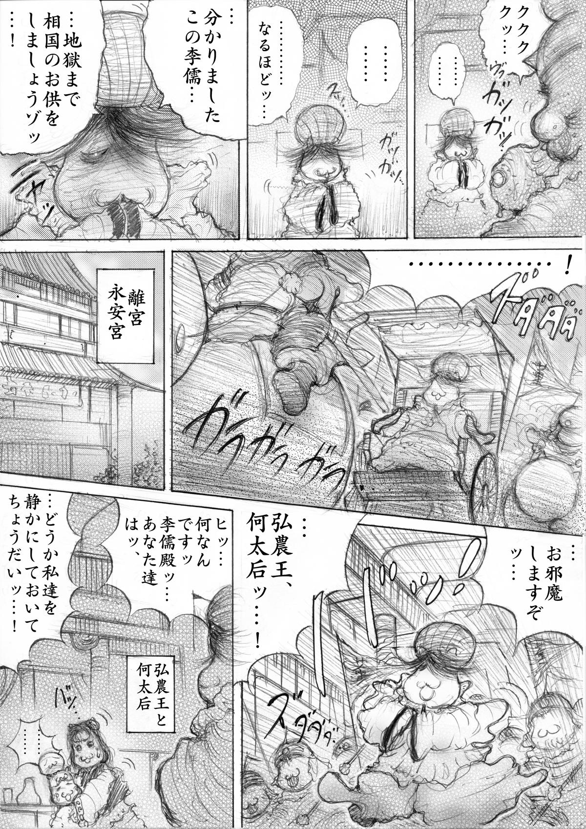 『三国志』 第145話 - Page 2