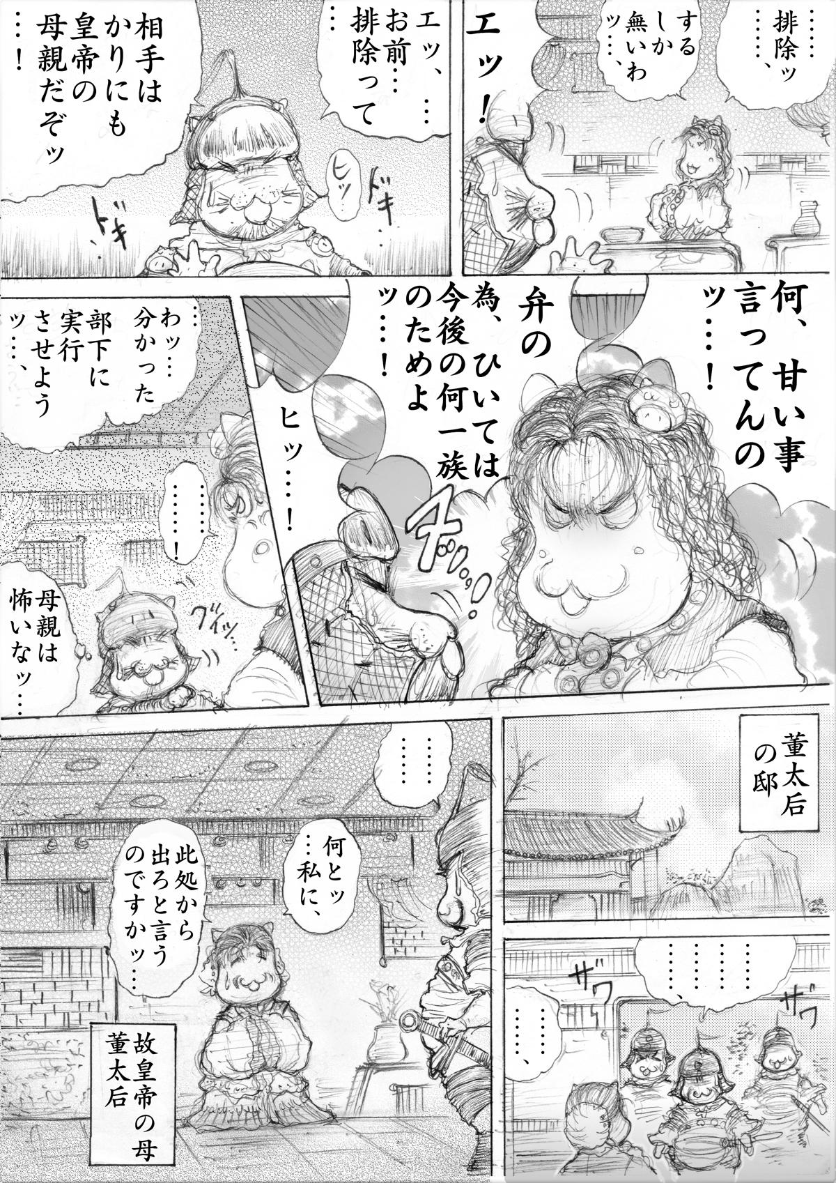 『三国志』 第99話 - Page 2