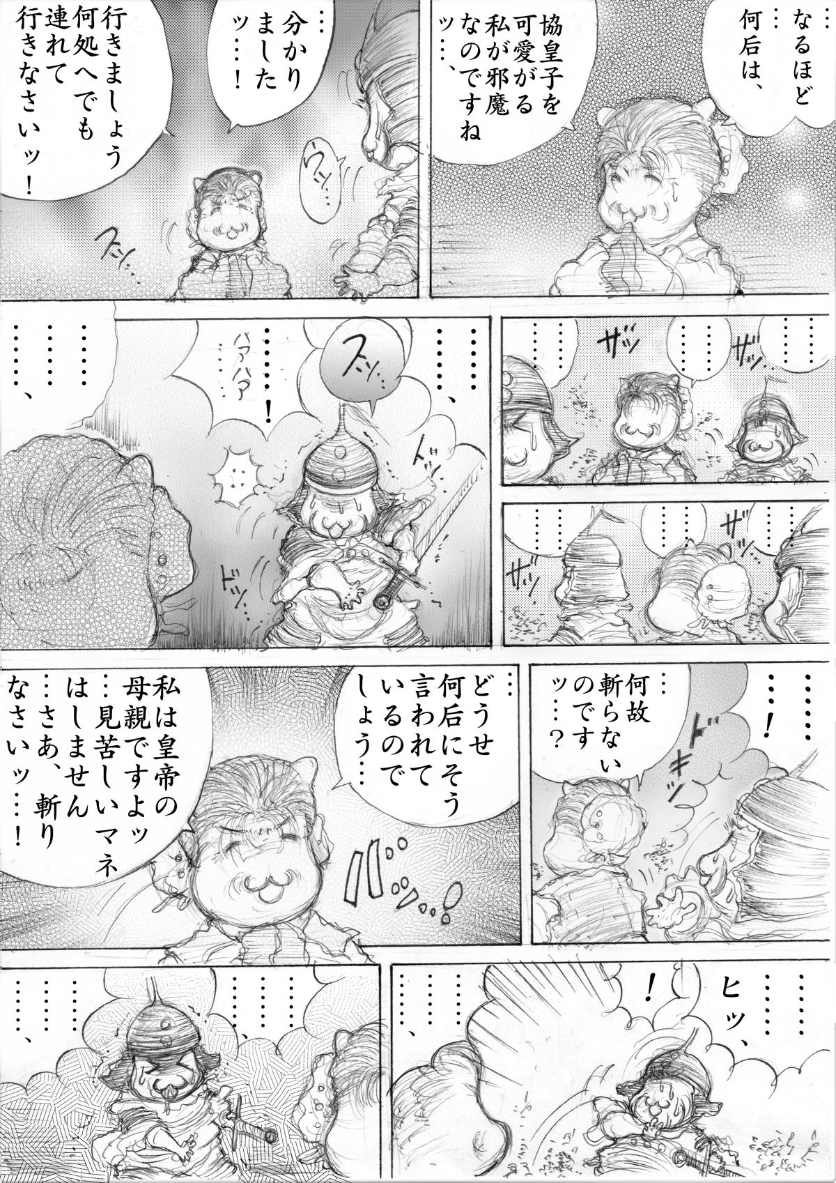 『三国志』 第99話 - Page 3