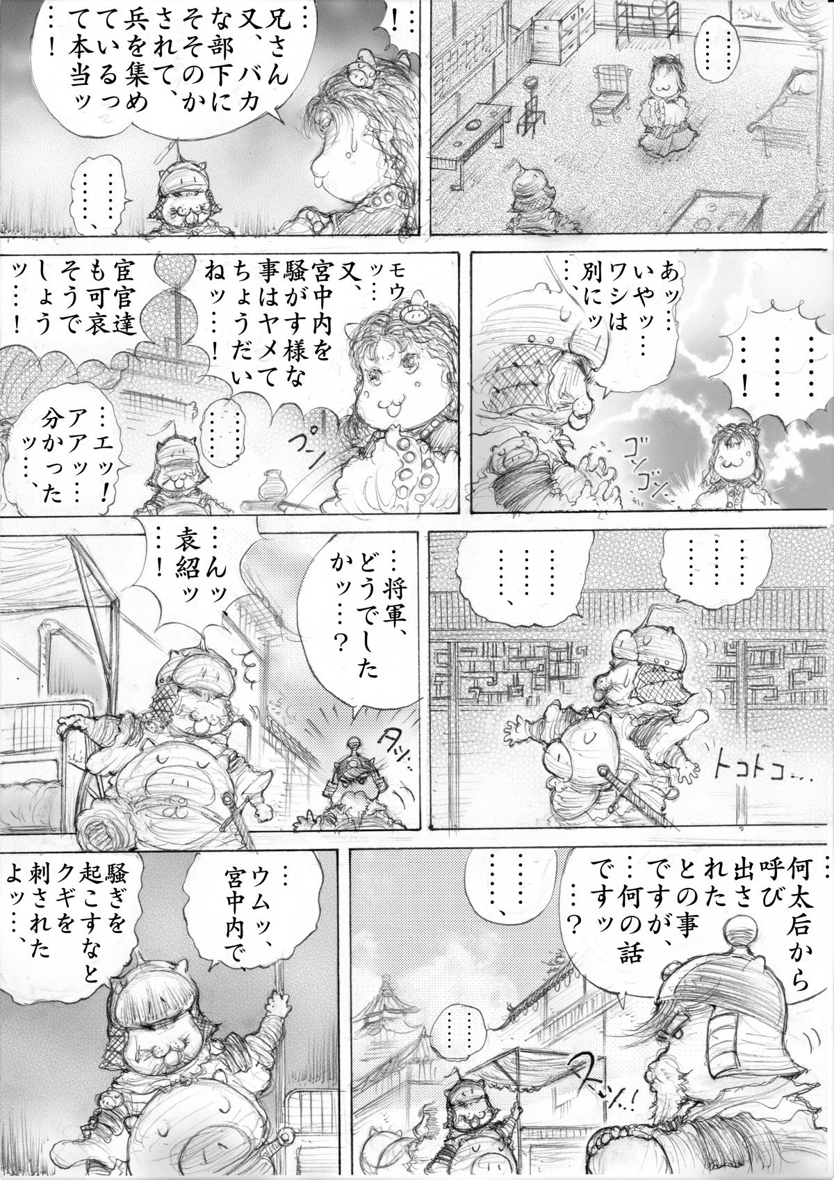 『三国志』 第102話 - Page 1