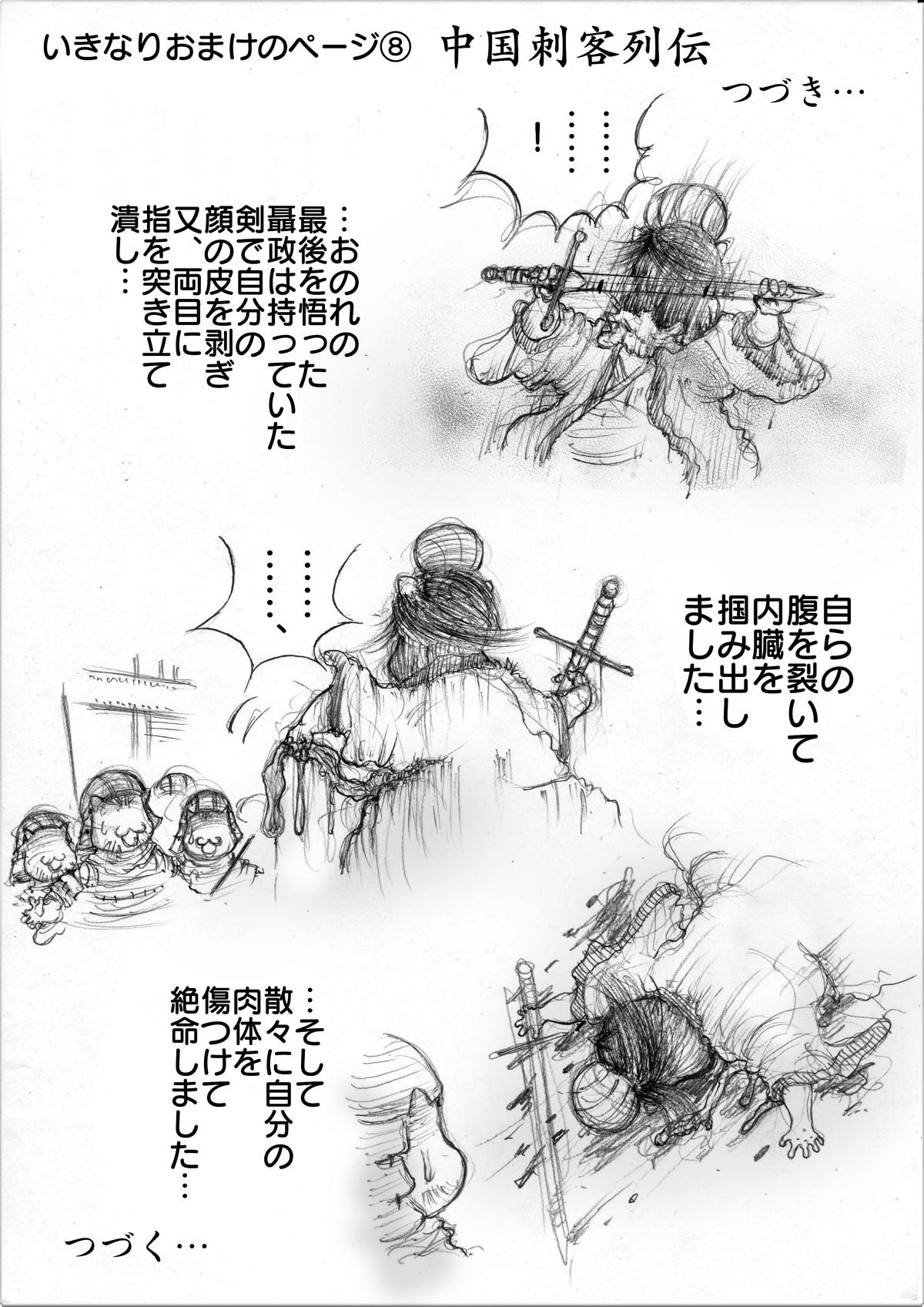 『三国志』 第131話 - Page 2