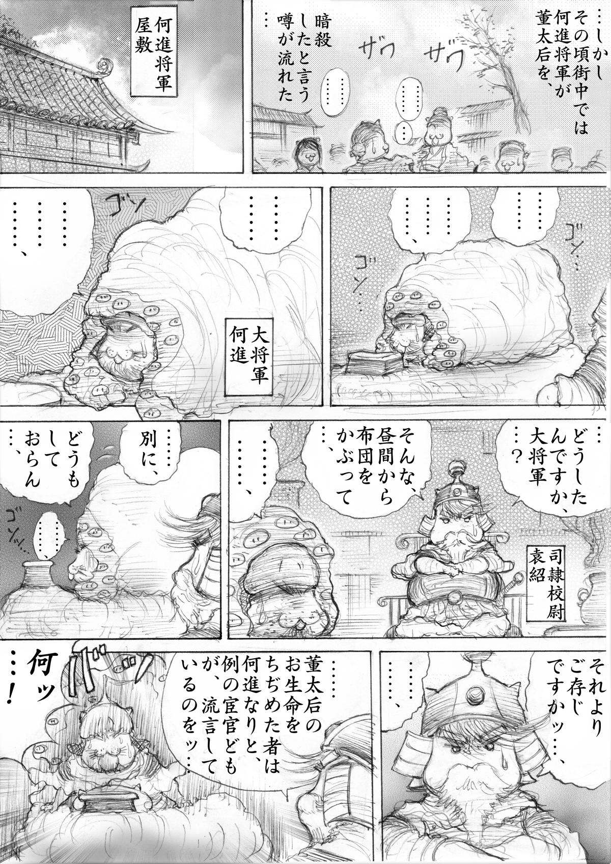 『三国志』 第100話 - Page 2