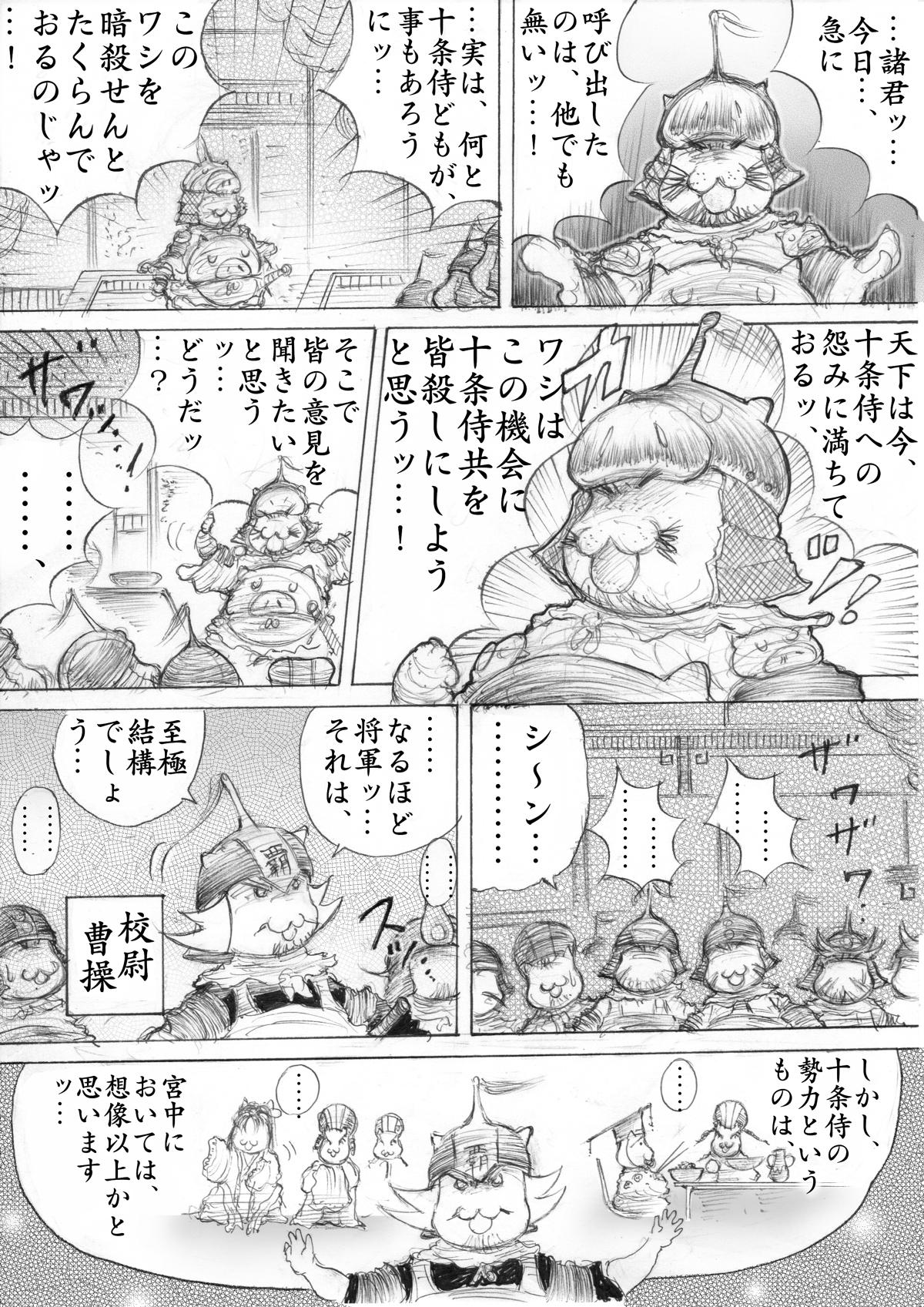 『三国志』 第93話 - Page 1