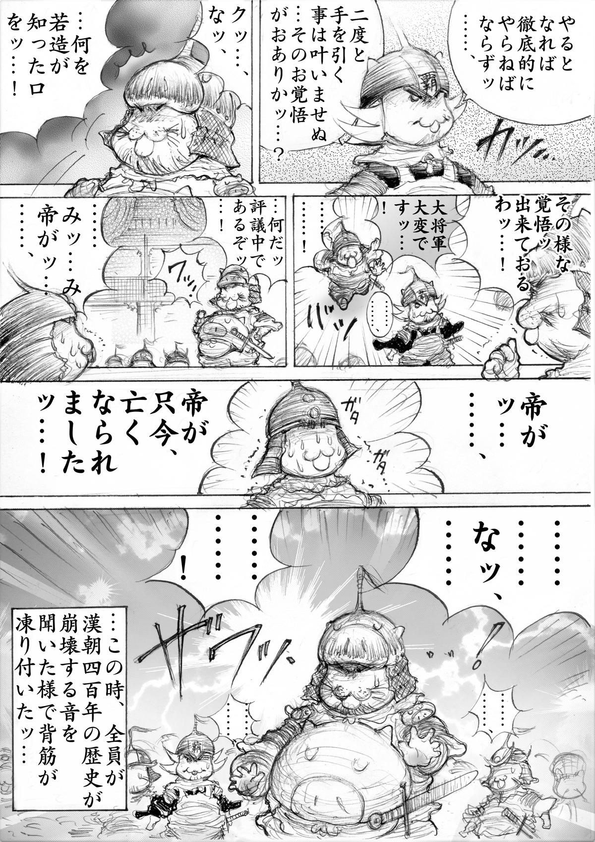 『三国志』 第93話 - Page 2