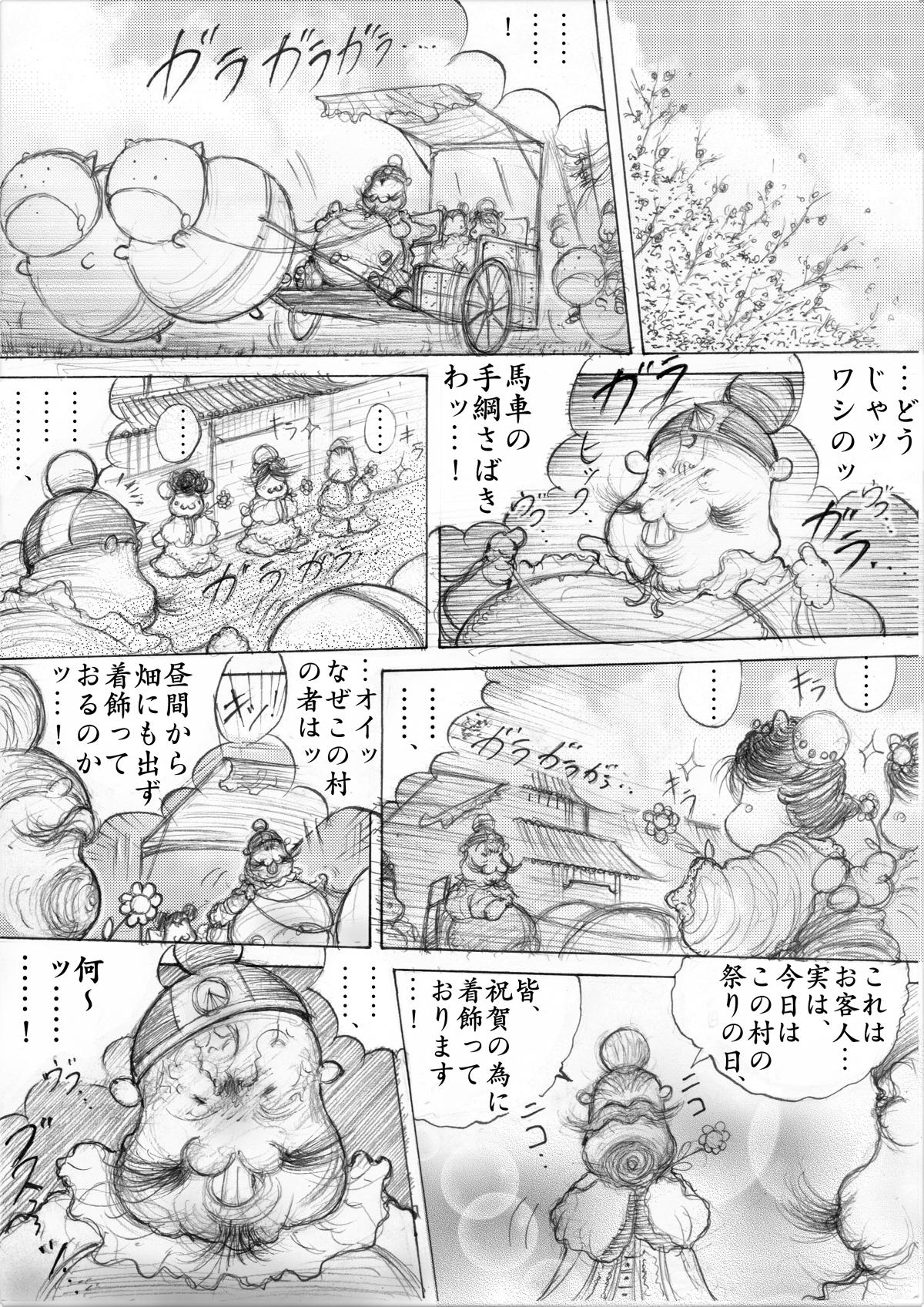 『三国志』 第151話 - Page 1