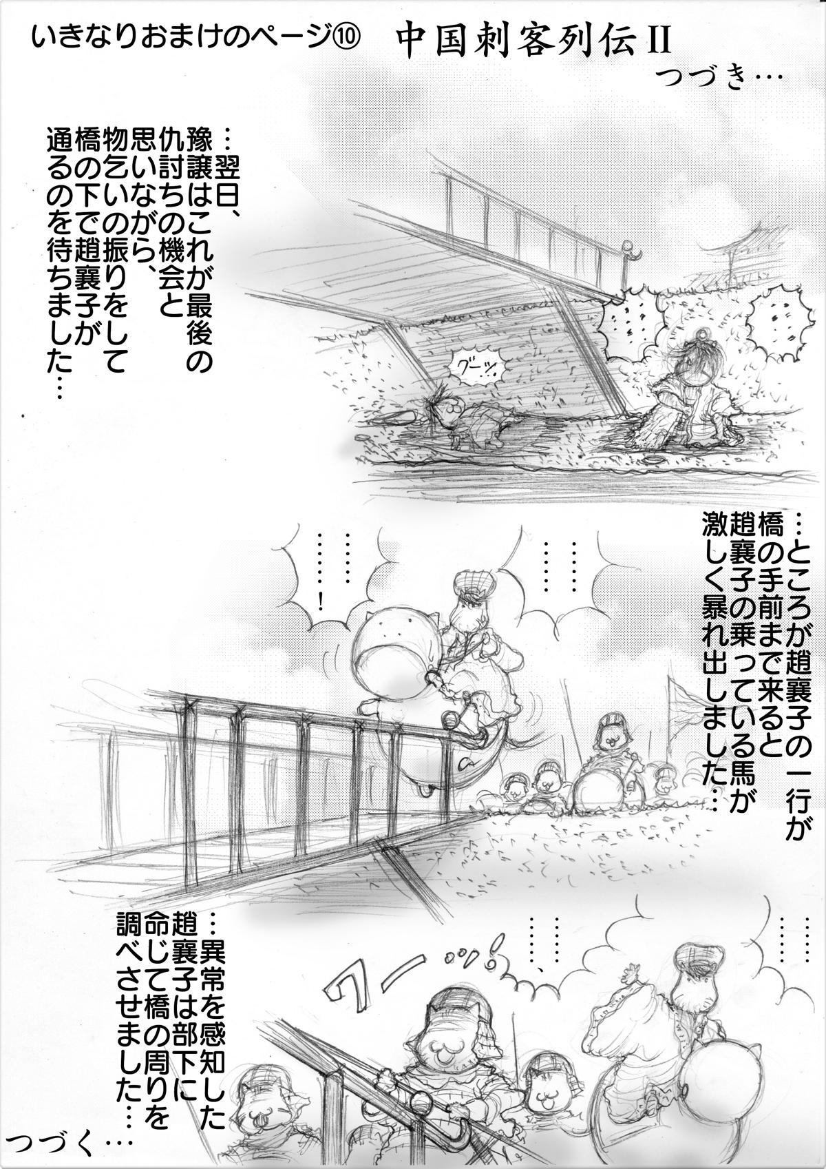 『三国志』 第151話 - Page 2