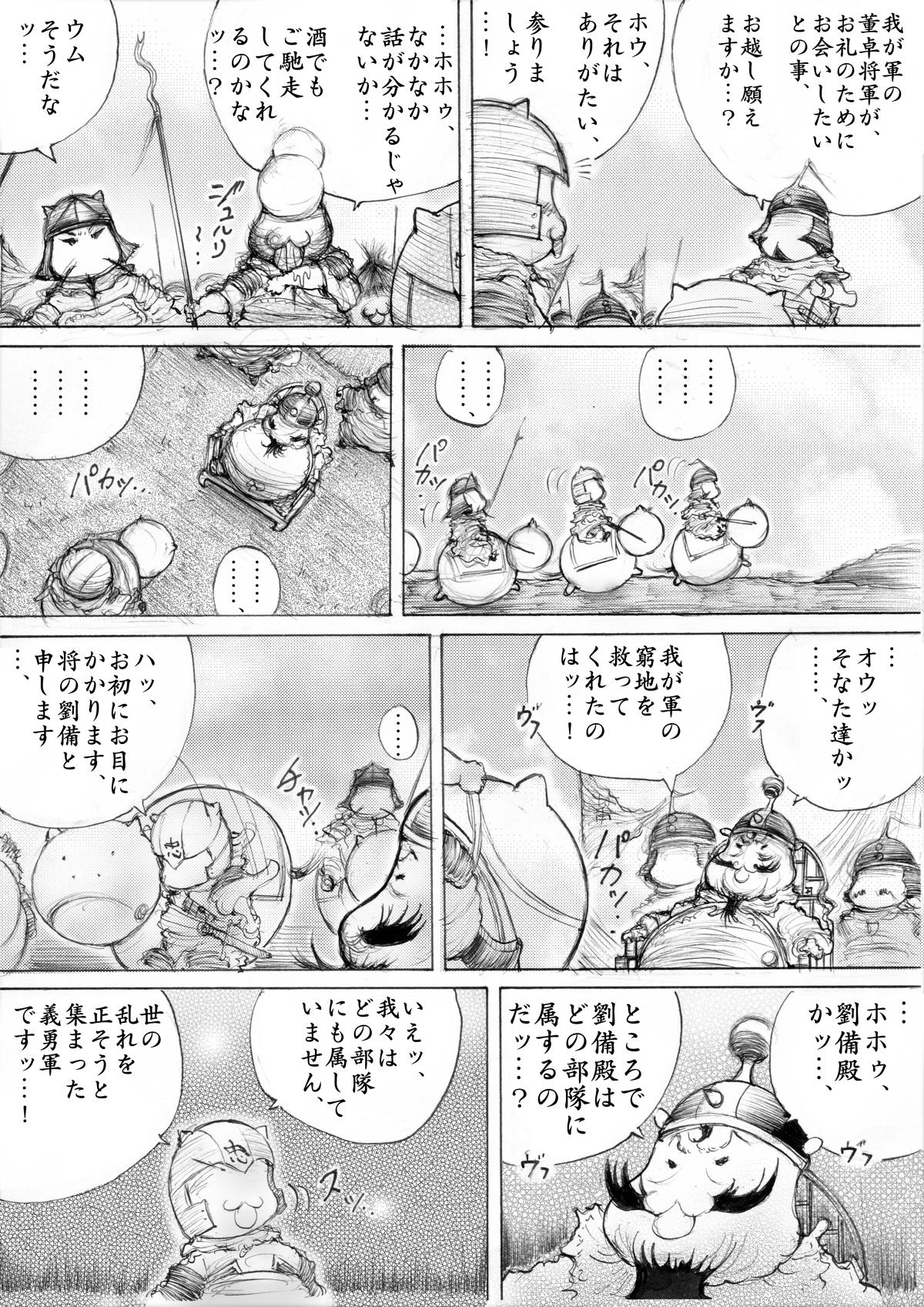 『三国志』 第37話 - Page 1