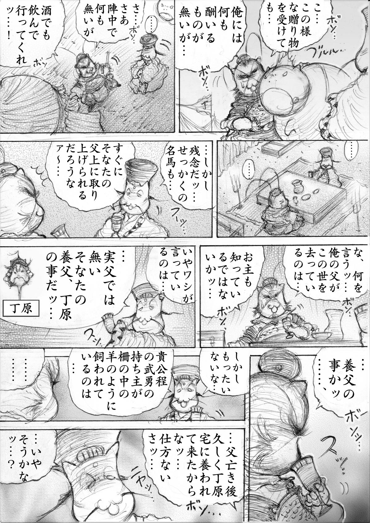 『三国志』 第134話 - Page 1