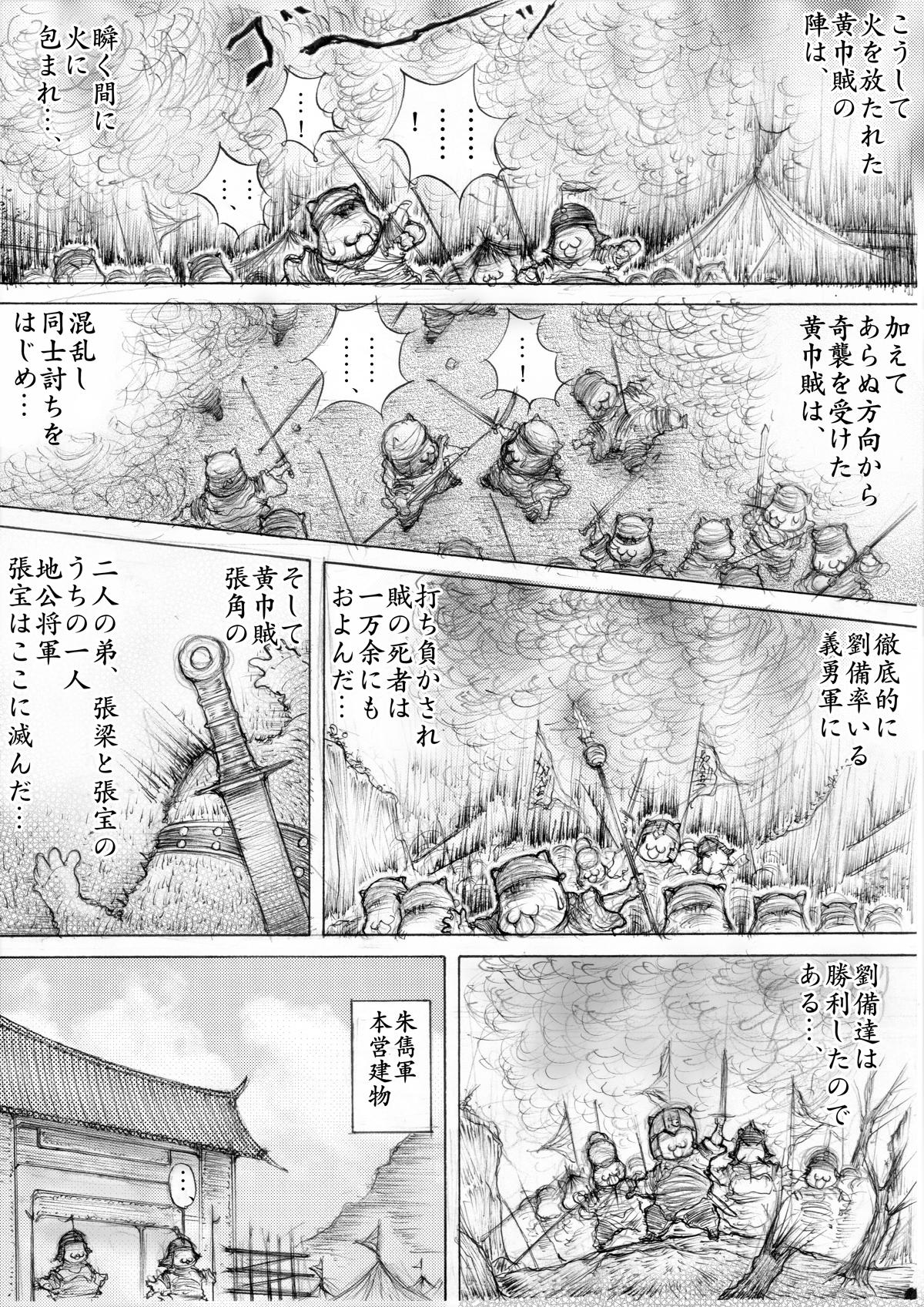 『三国志』 第52話 - Page 2