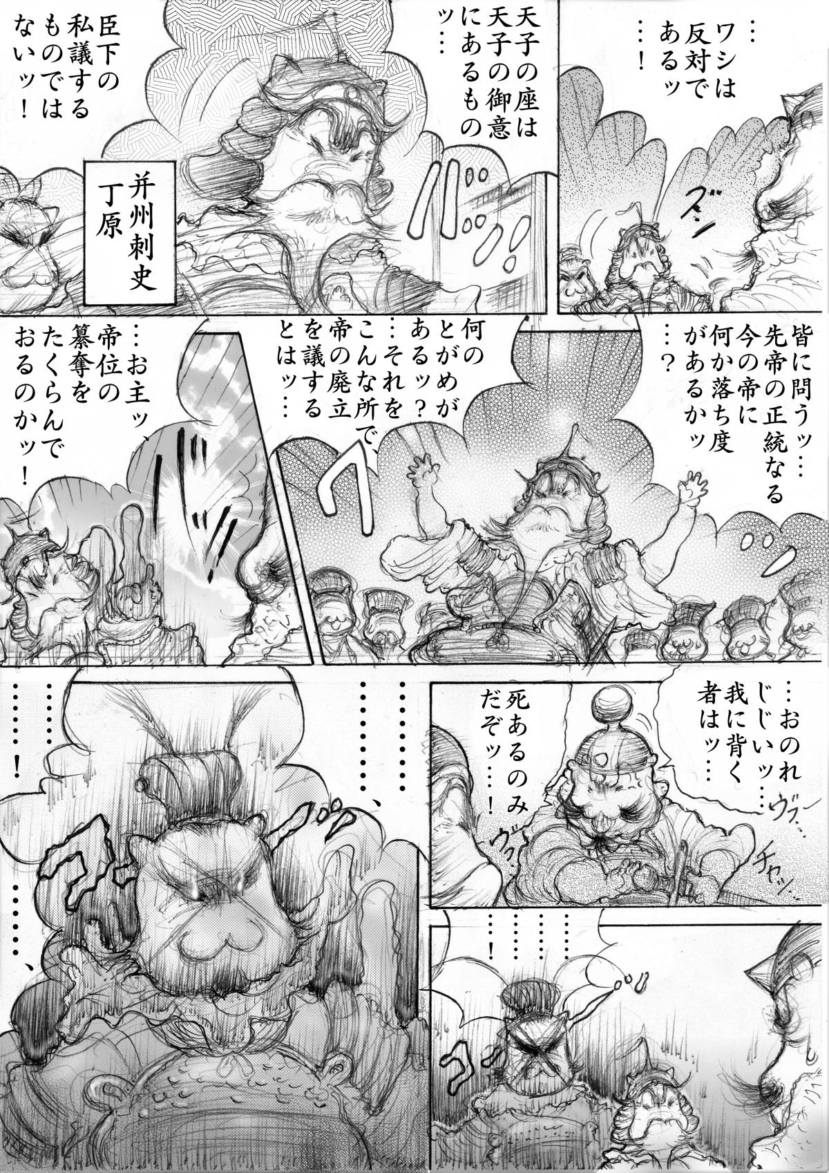 『三国志』 第122話 - Page 2