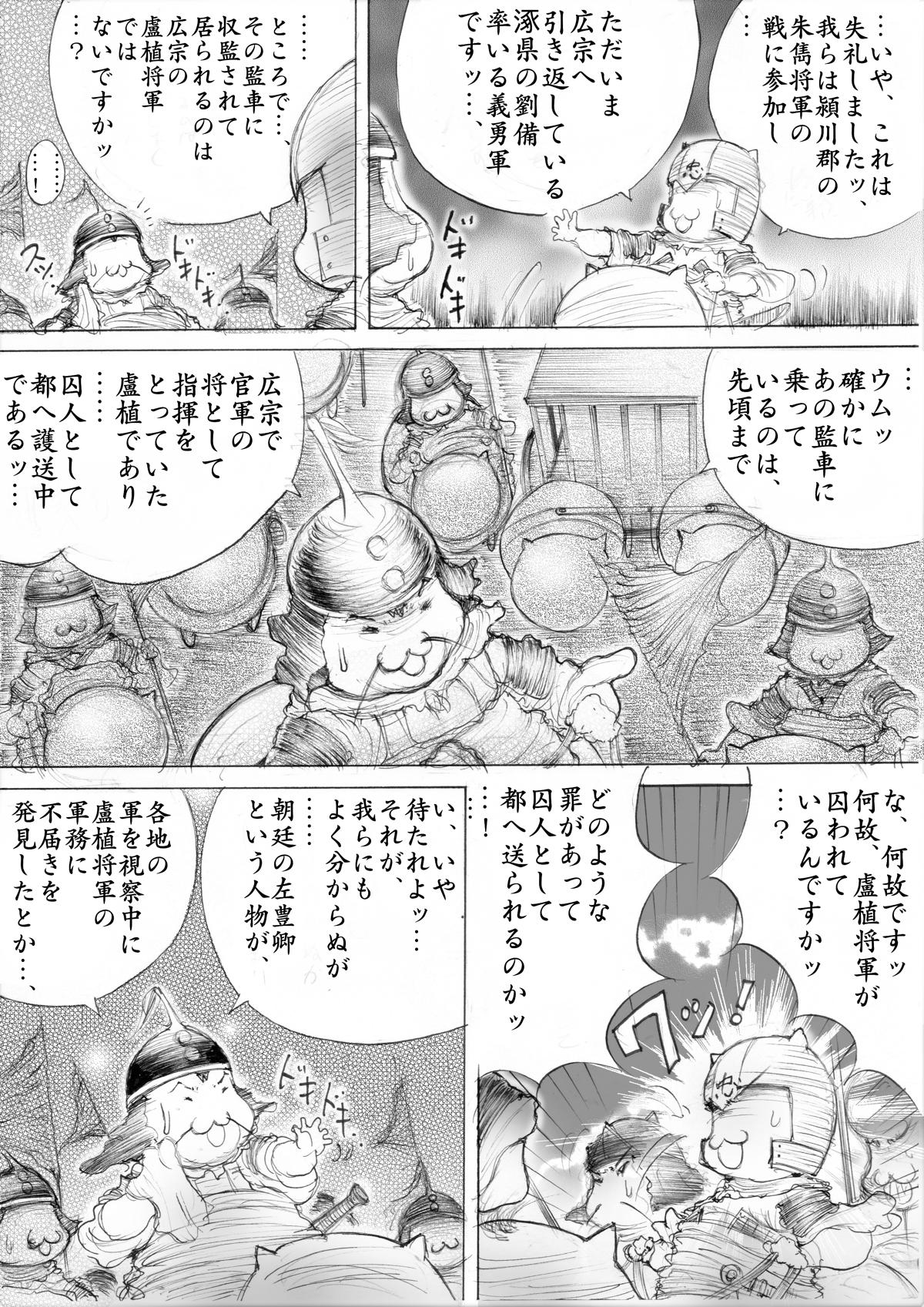 『三国志』 第32話 - Page 3