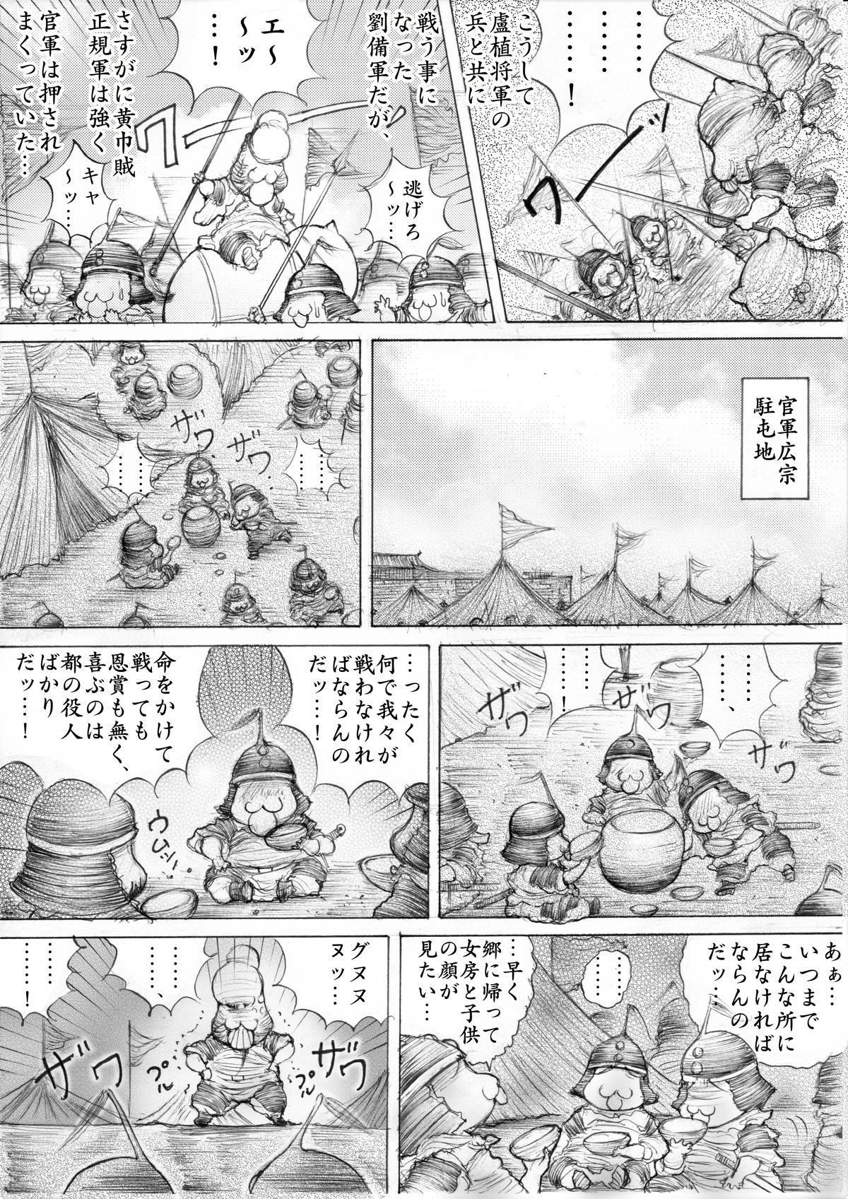 『三国志』 第25話 - Page 1