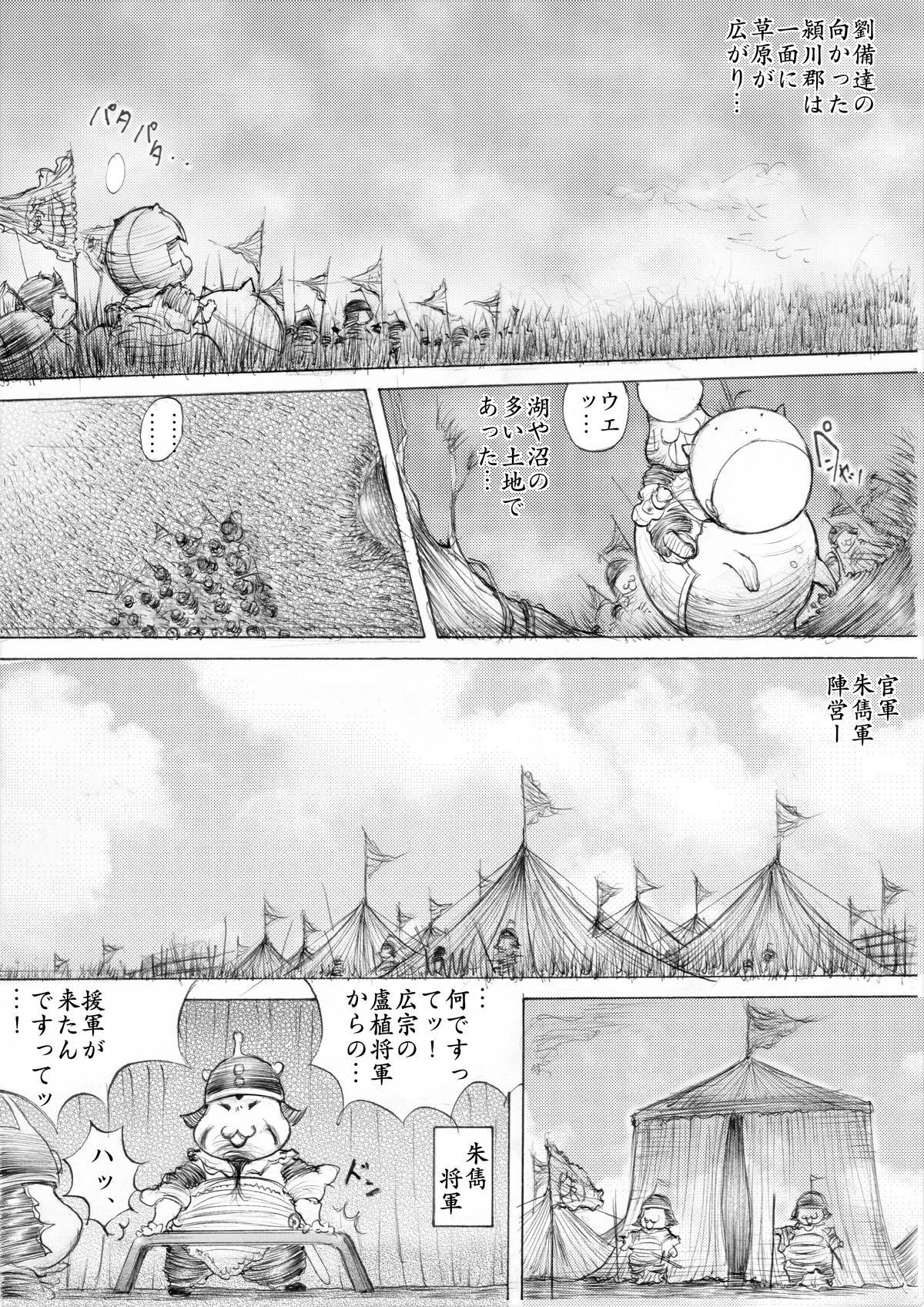 『三国志』 第26話 - Page 1