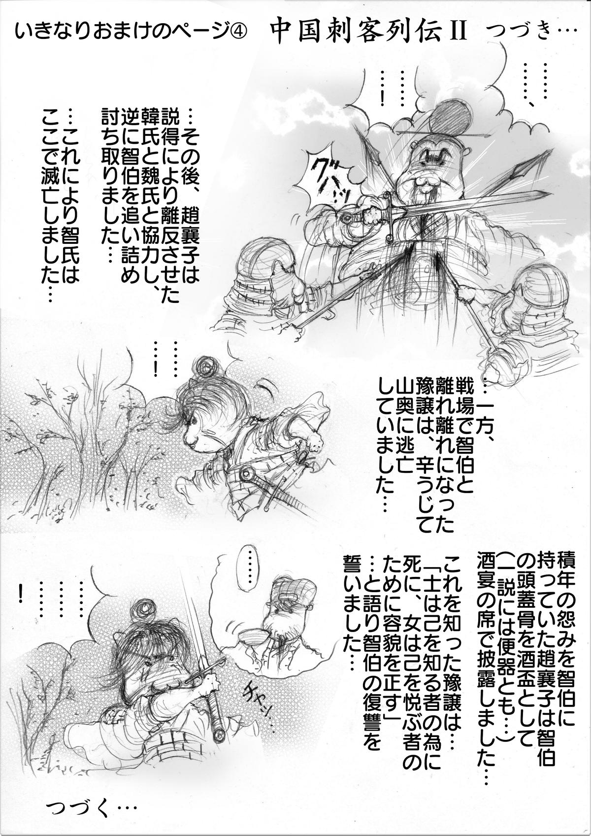 『三国志』 第143話 - Page 2