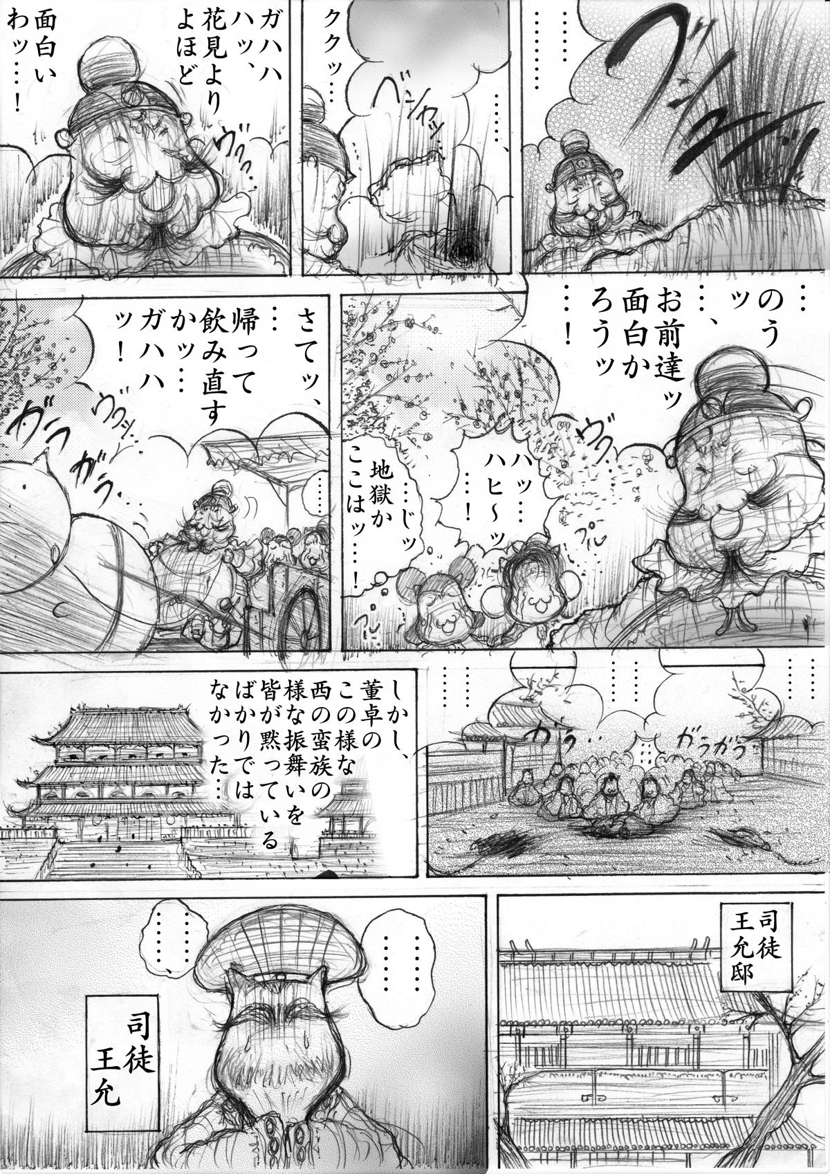 『三国志』 第154話 - Page 2