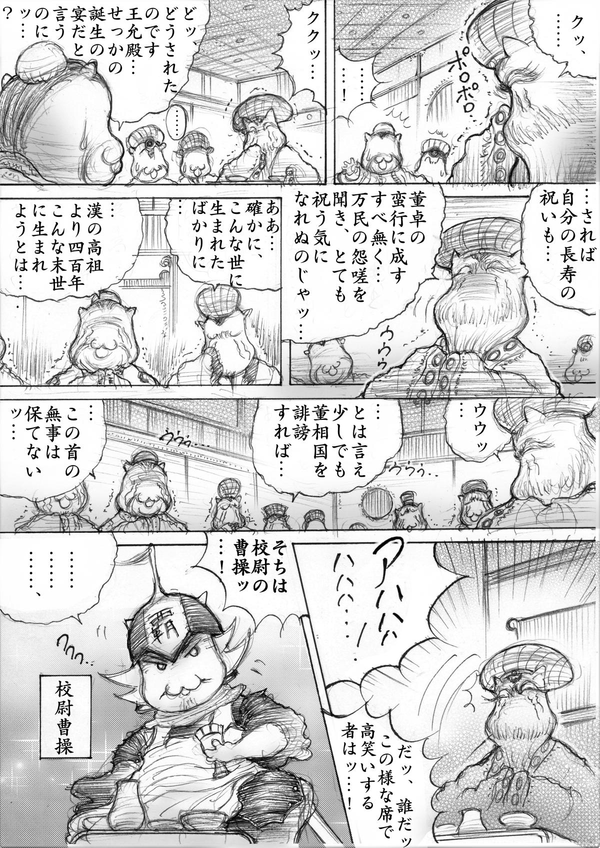 『三国志』 第154話 - Page 3