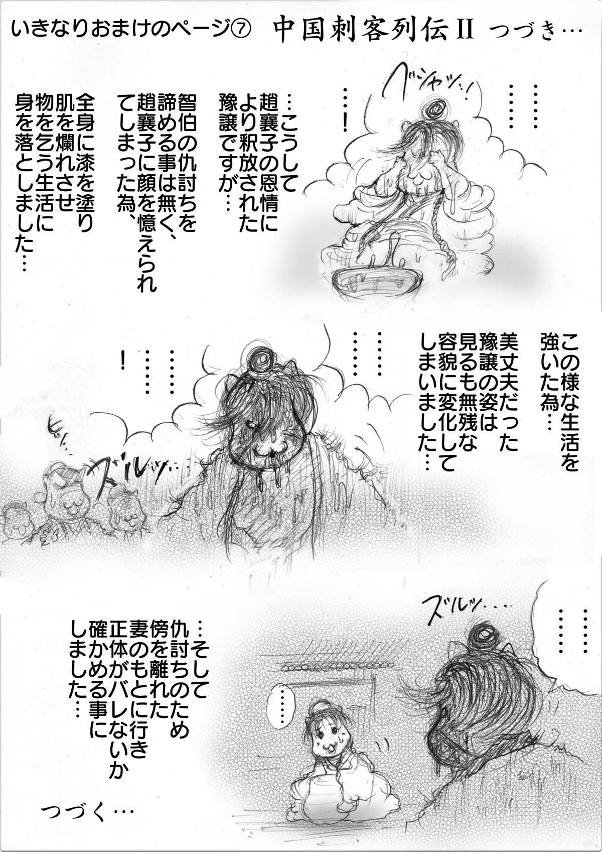 『三国志』 第148話 - Page 2