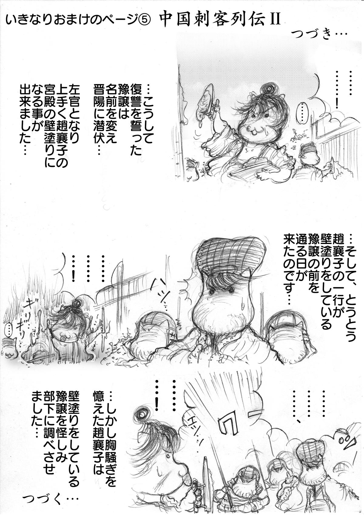 『三国志』 - 第146話 - Page 2